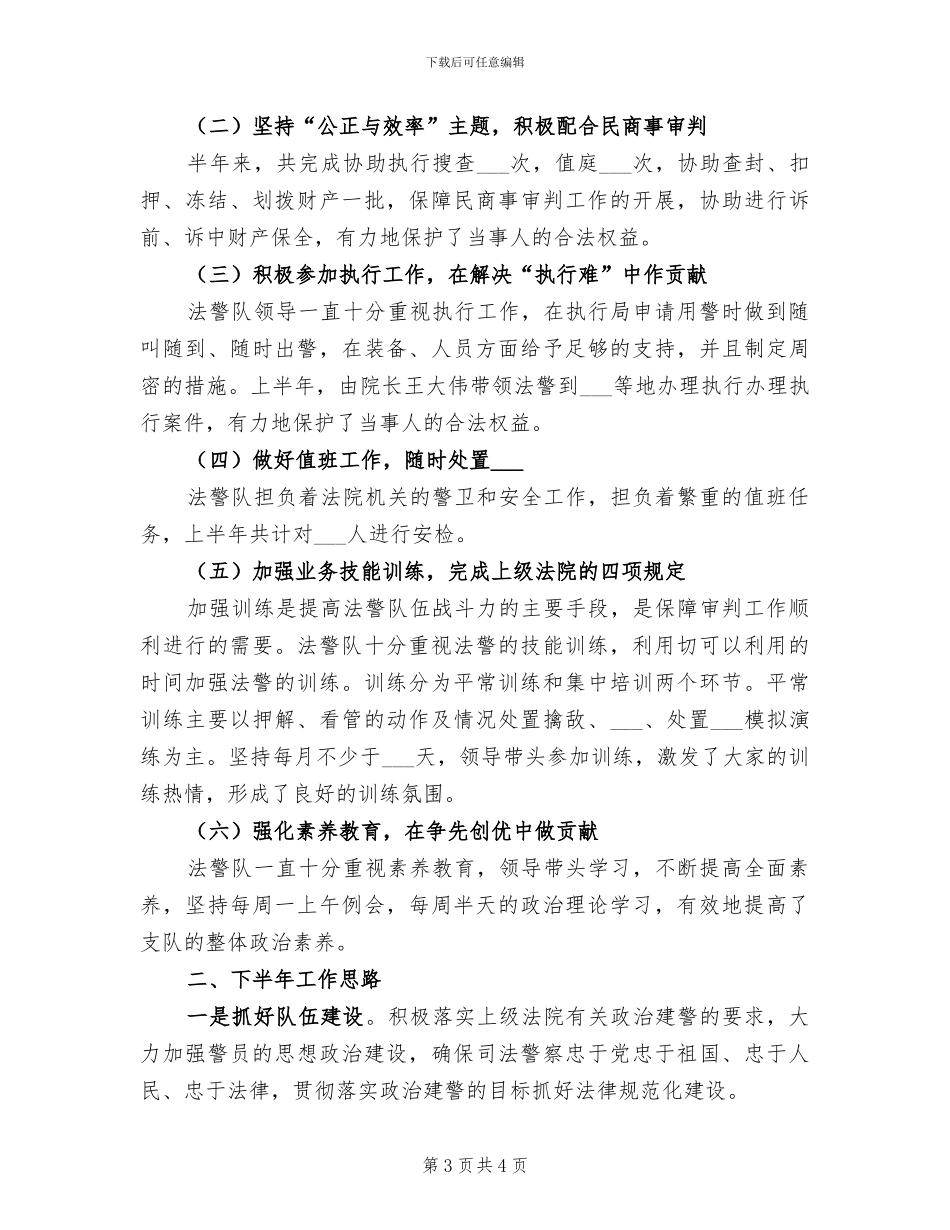 2024年法庭年度工作总结范本_第3页