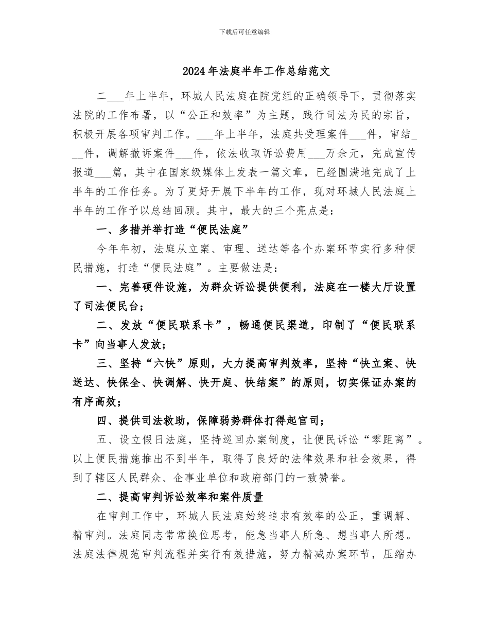 2024年法庭半年工作总结范文_第1页