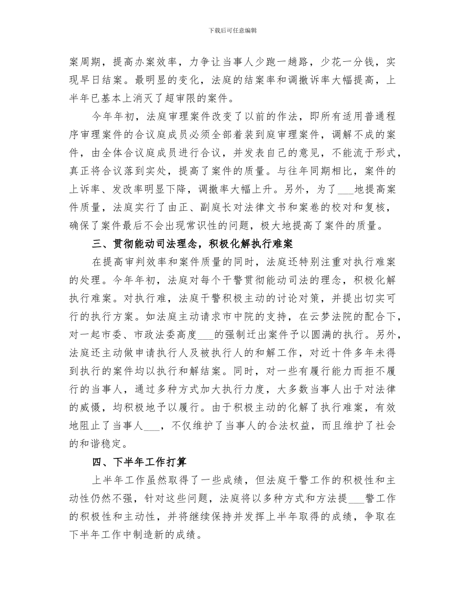 2024年法庭半年工作总结范文_第2页