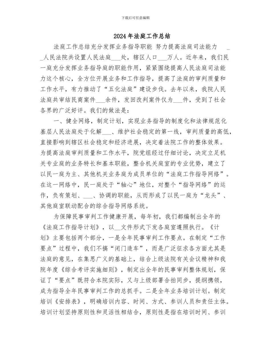 2024年法庭半年工作总结范文_第3页