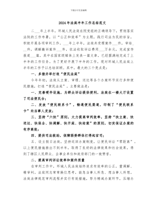 2024年法庭半年工作总结范文