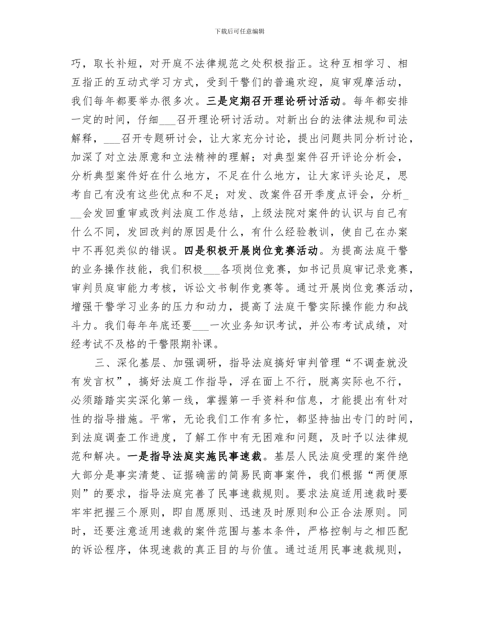 2024年法庭工作总结范文_第3页