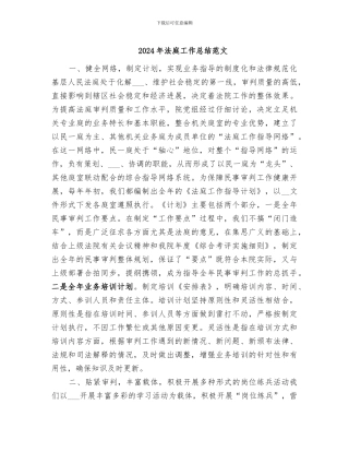 2024年法庭工作总结范文