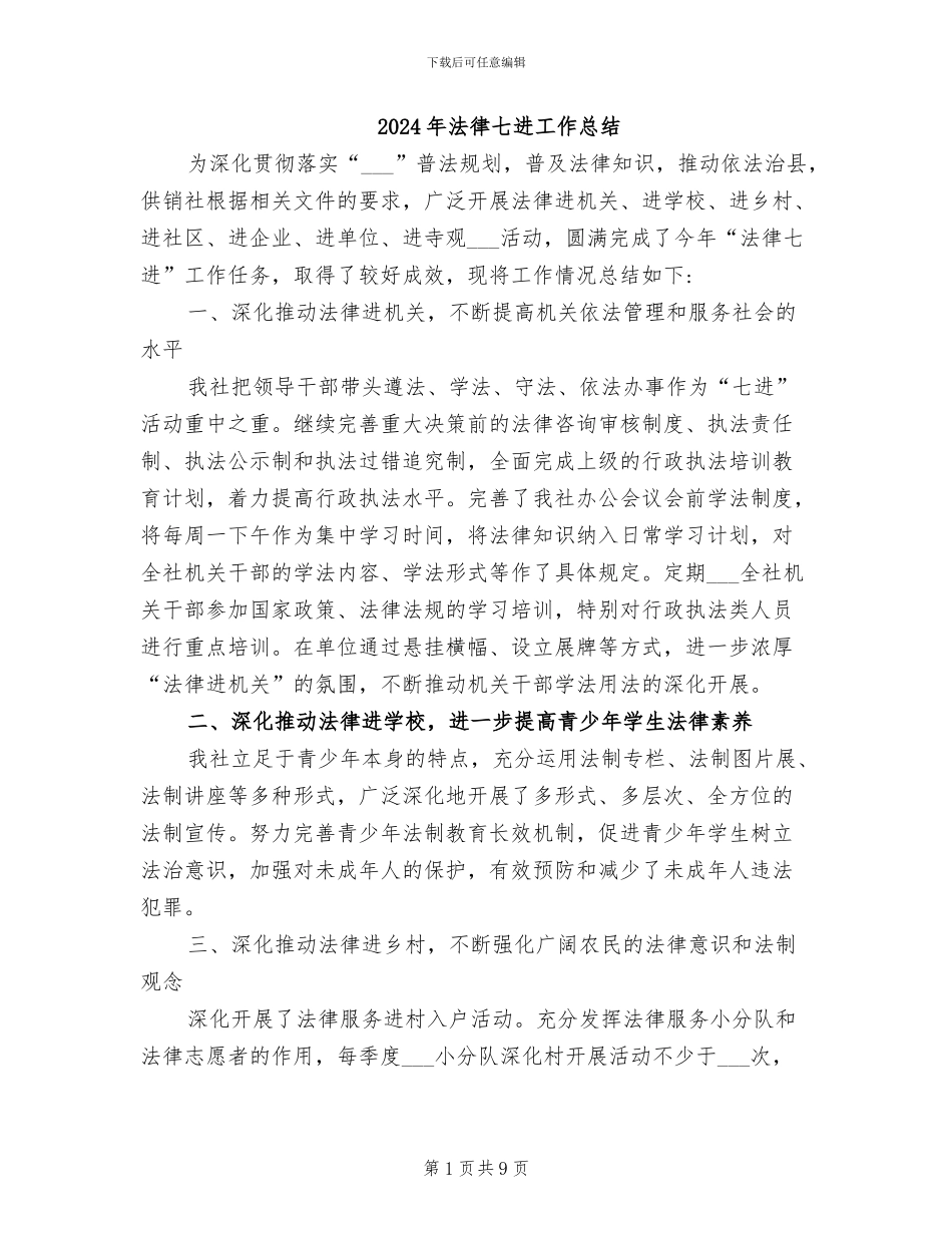 2024年法律七进工作总结_第1页