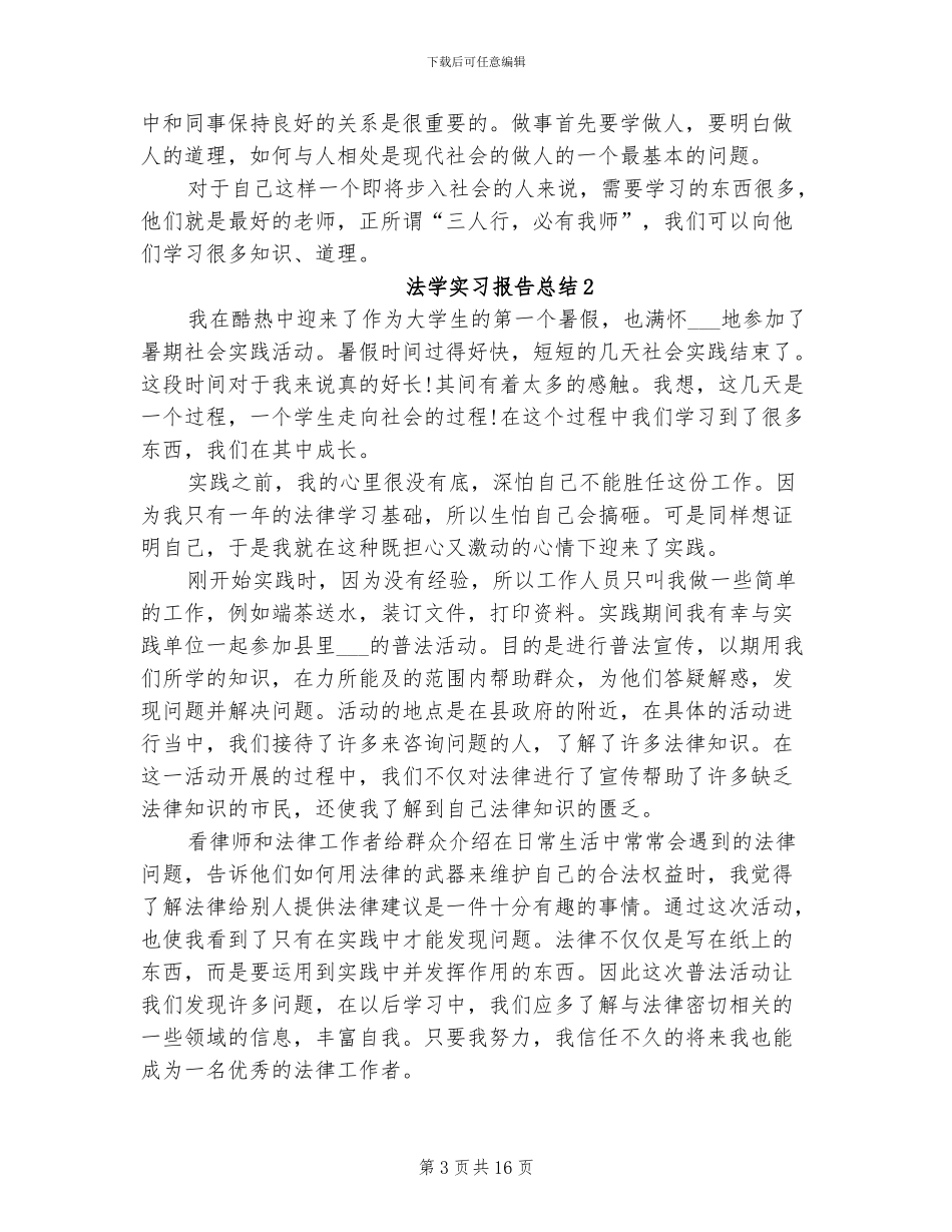 2024年法学实习报告总结_第3页