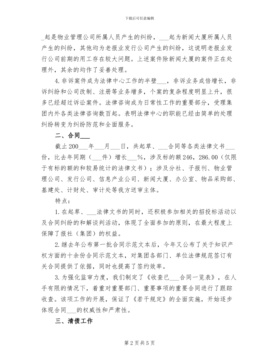 2024年法律事务中心年度工作总结_第2页