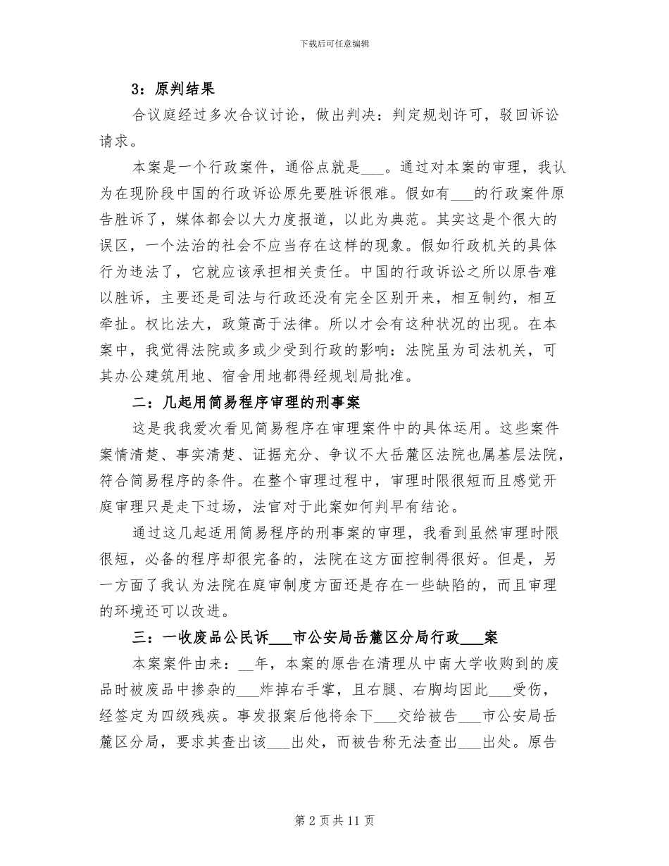 2024年法律专业大学生实习总结报告_第2页