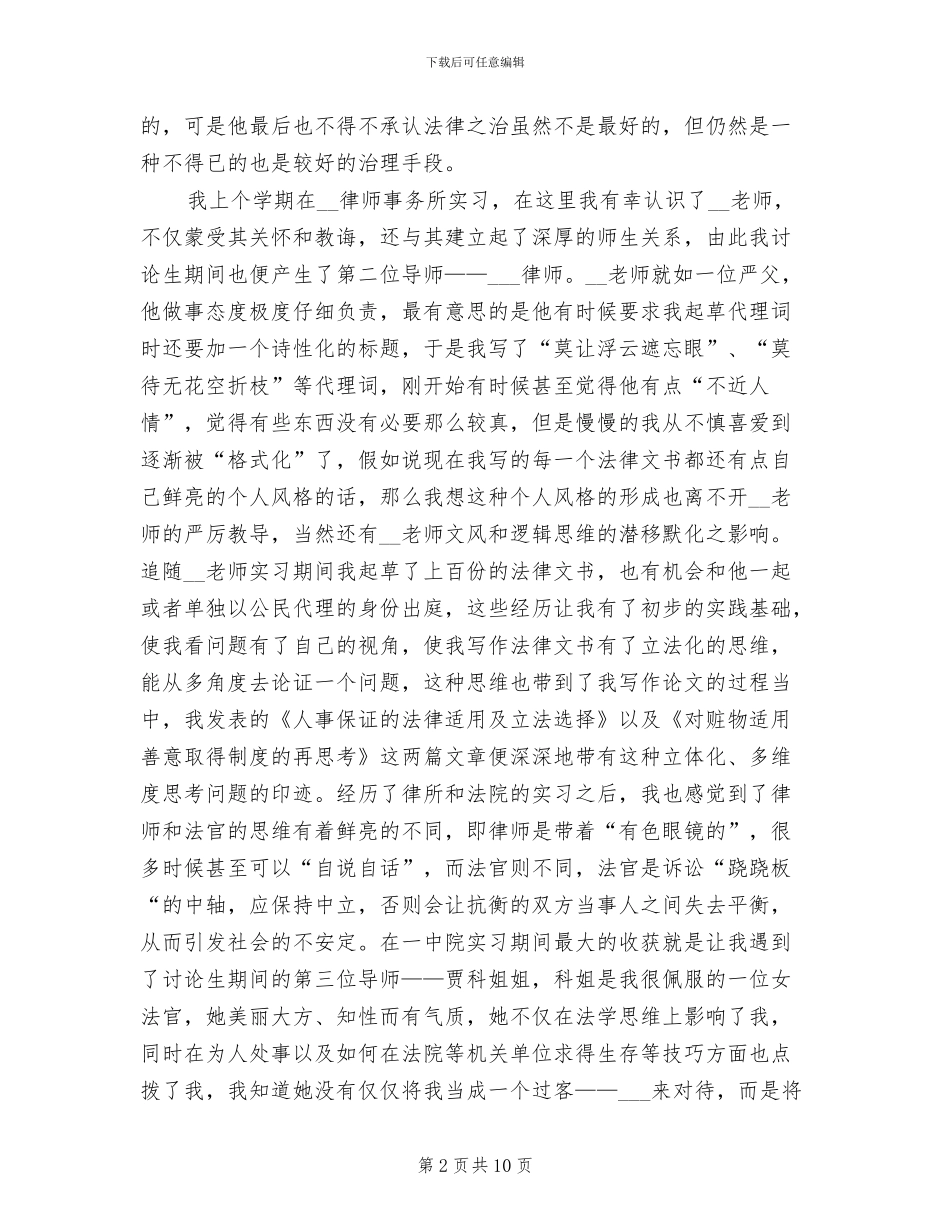 2024年法律专业大学生实习总结_第2页