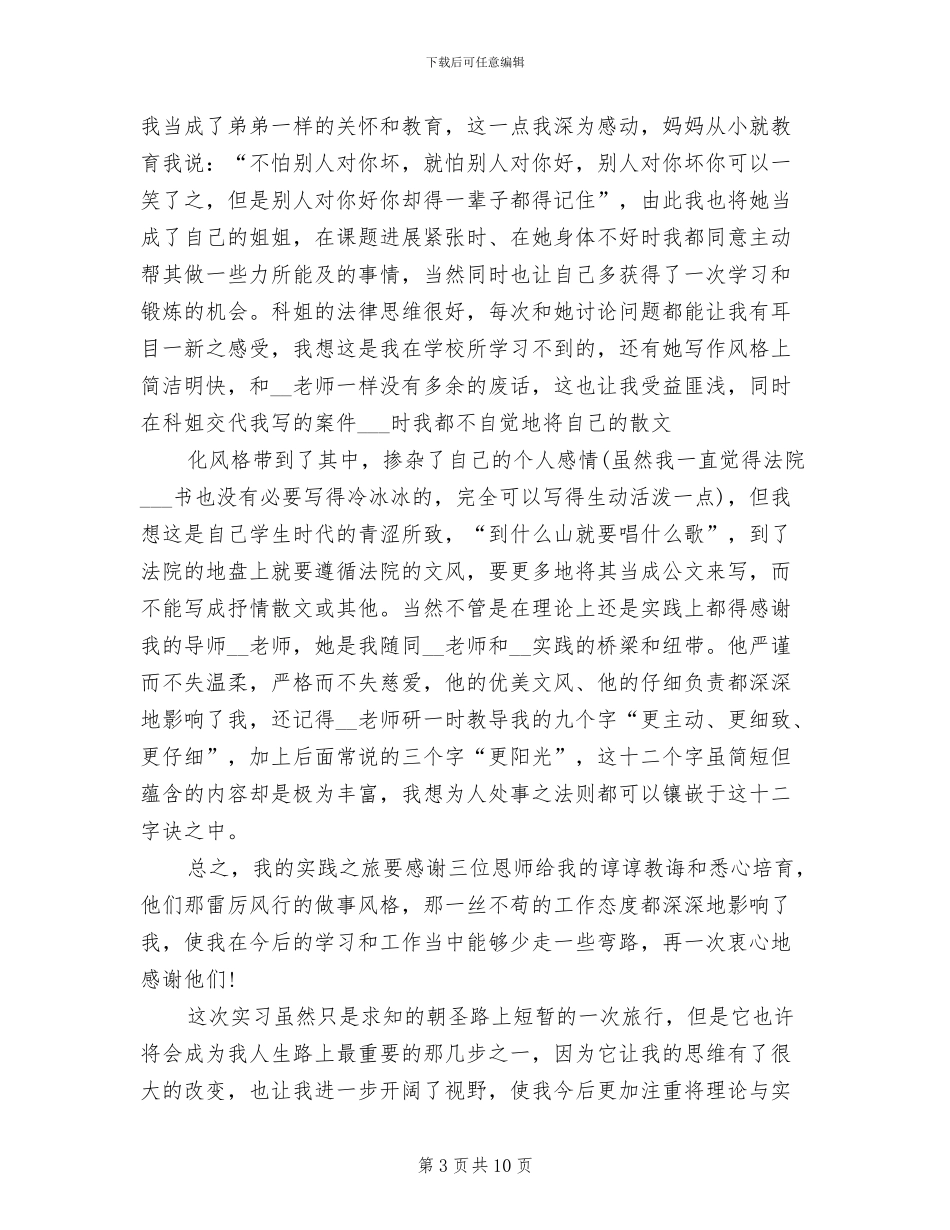 2024年法律专业大学生实习总结_第3页