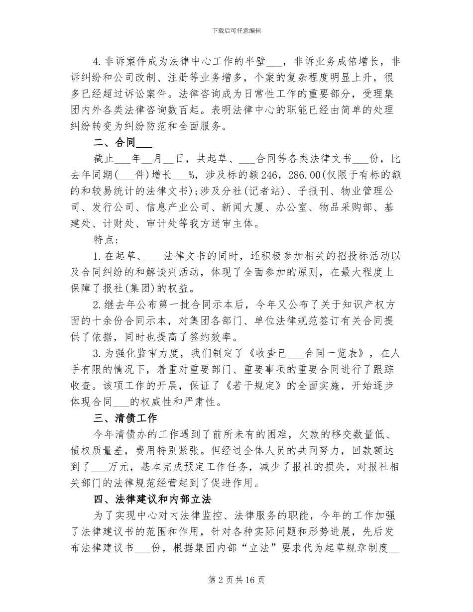 2024年法律事务工作总结_第2页