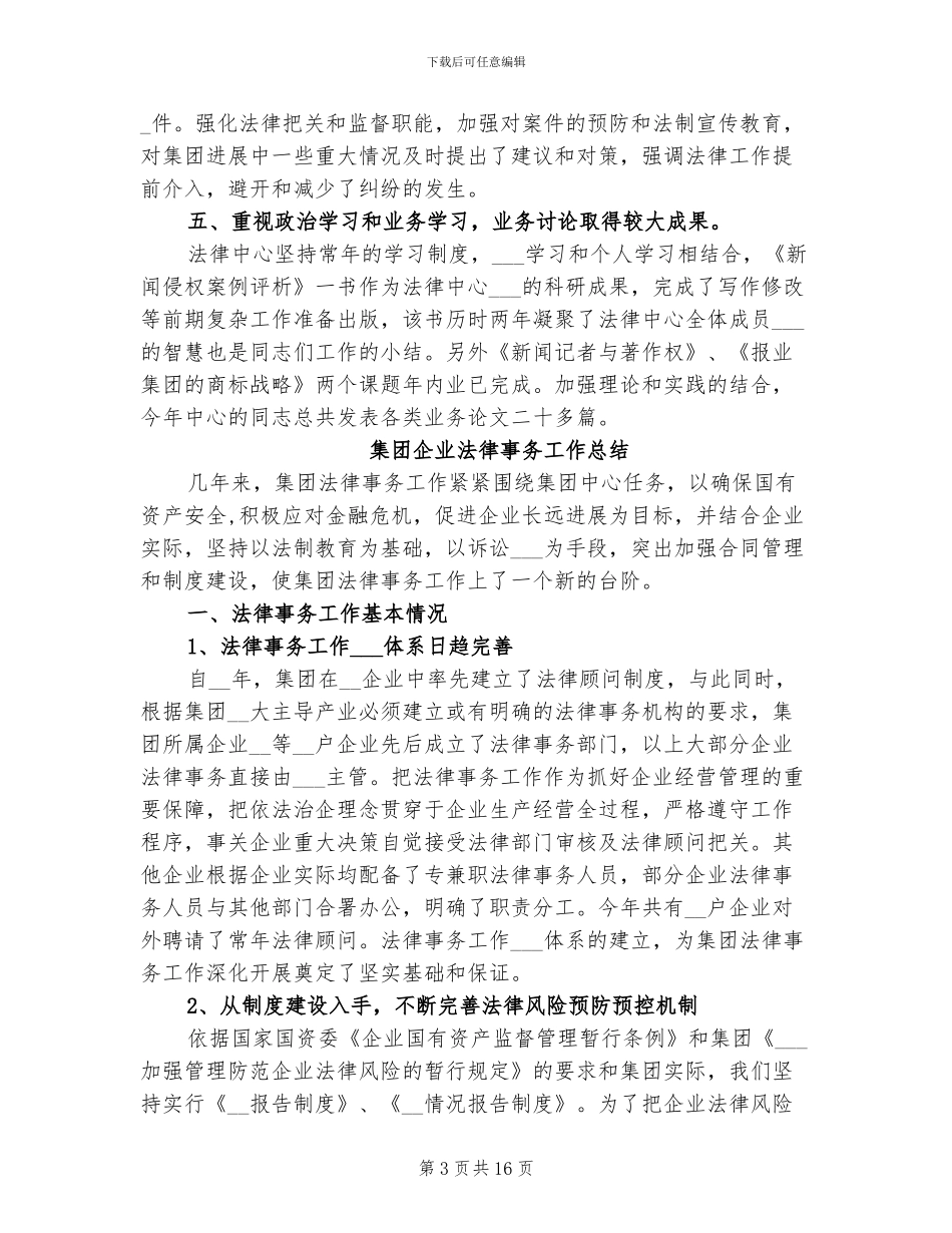 2024年法律事务工作总结_第3页