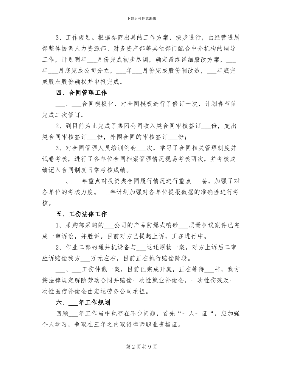 2024年法律事务岗个人工作总结_第2页