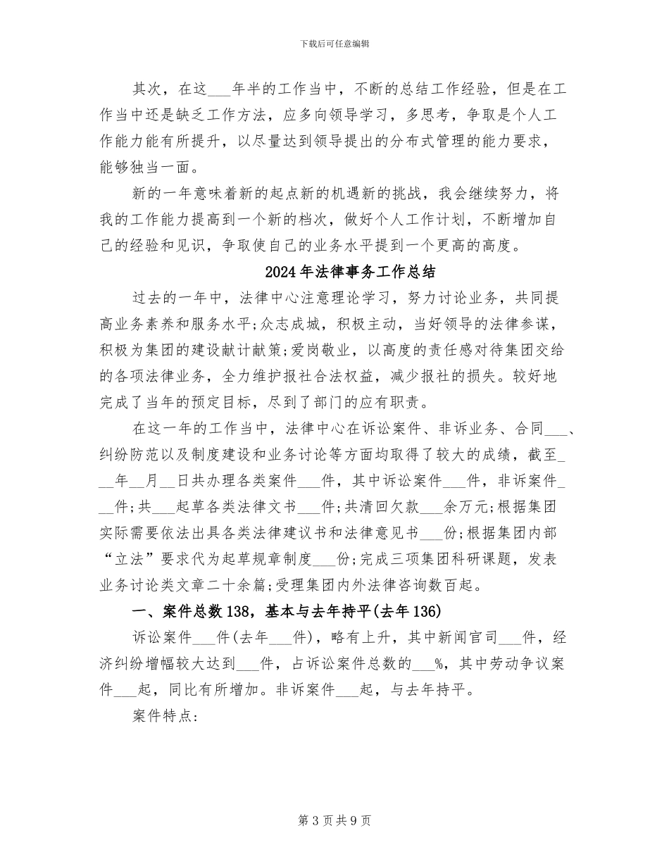 2024年法律事务岗个人工作总结_第3页