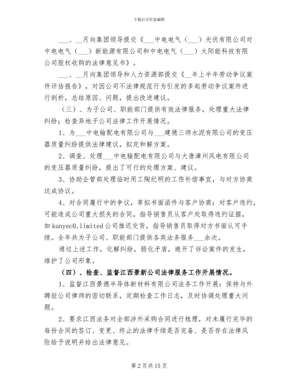 2024年法律事务部工作总结_第2页