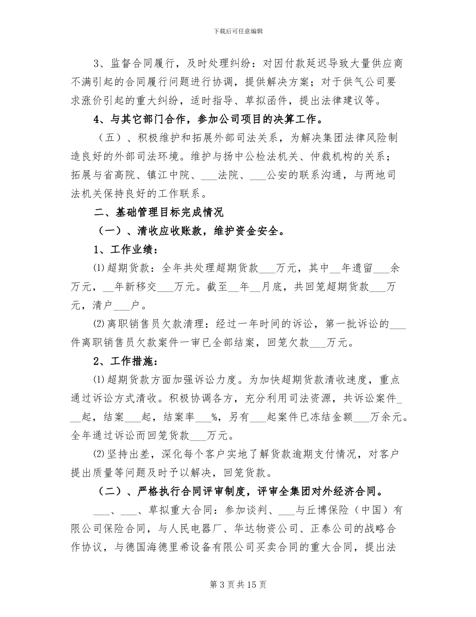 2024年法律事务部工作总结_第3页