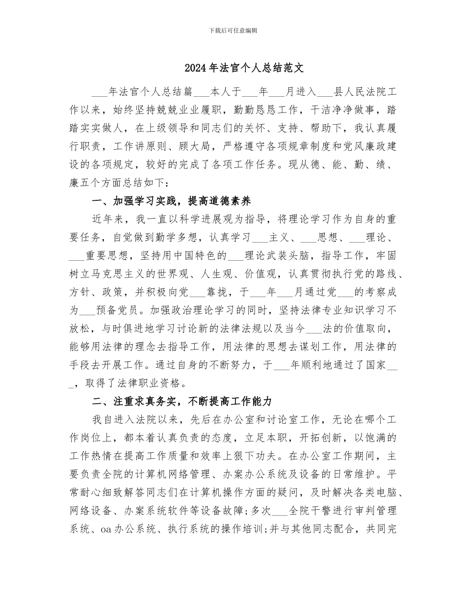 2024年法官个人总结范文_第1页