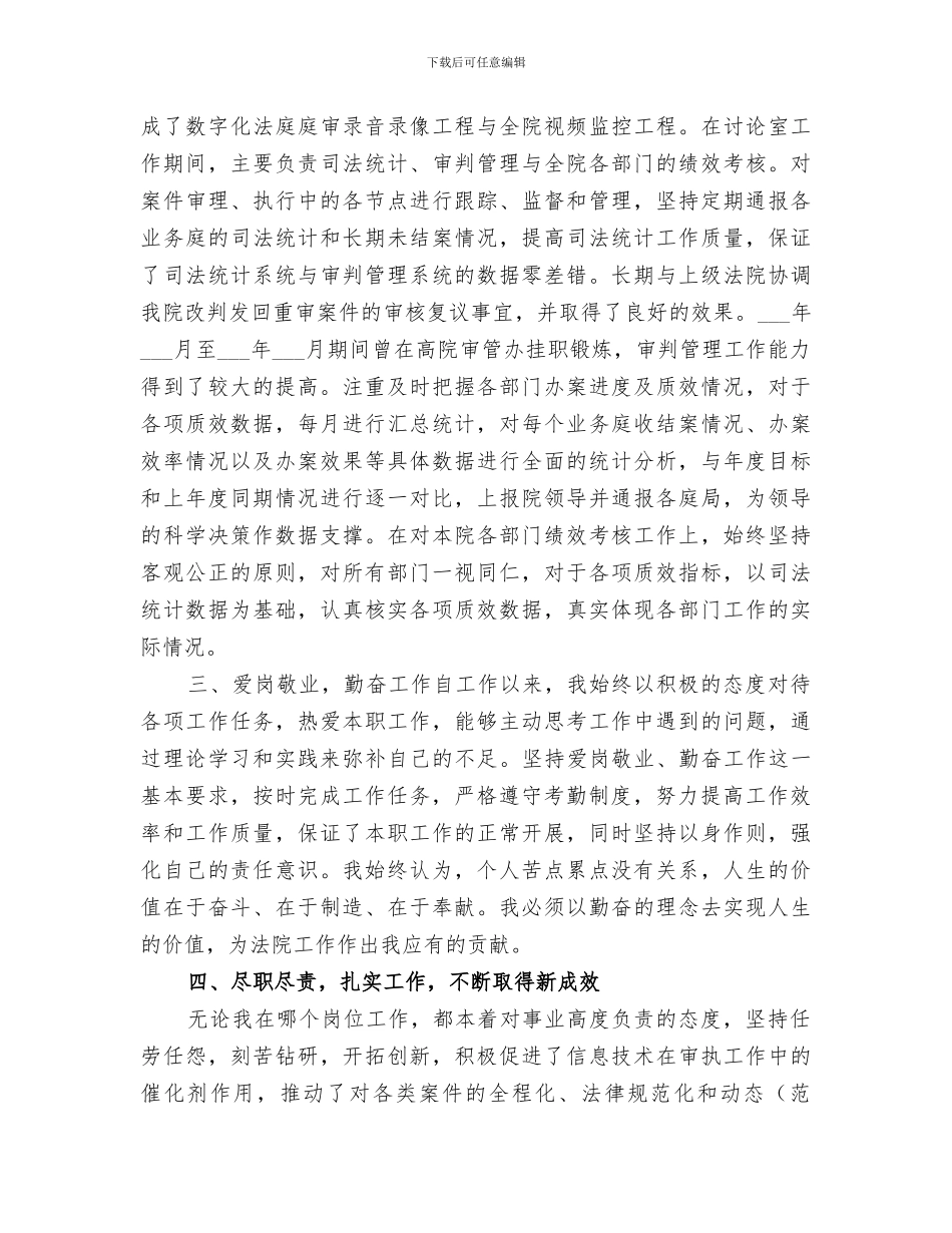 2024年法官个人总结范文_第2页