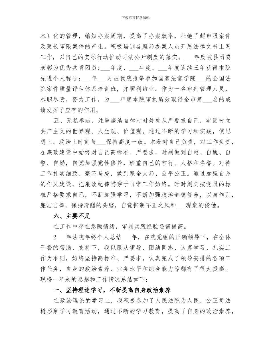 2024年法官个人总结范文_第3页