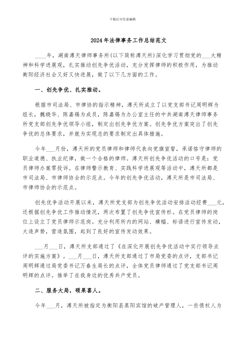 2024年法律事务工作总结范文_第1页