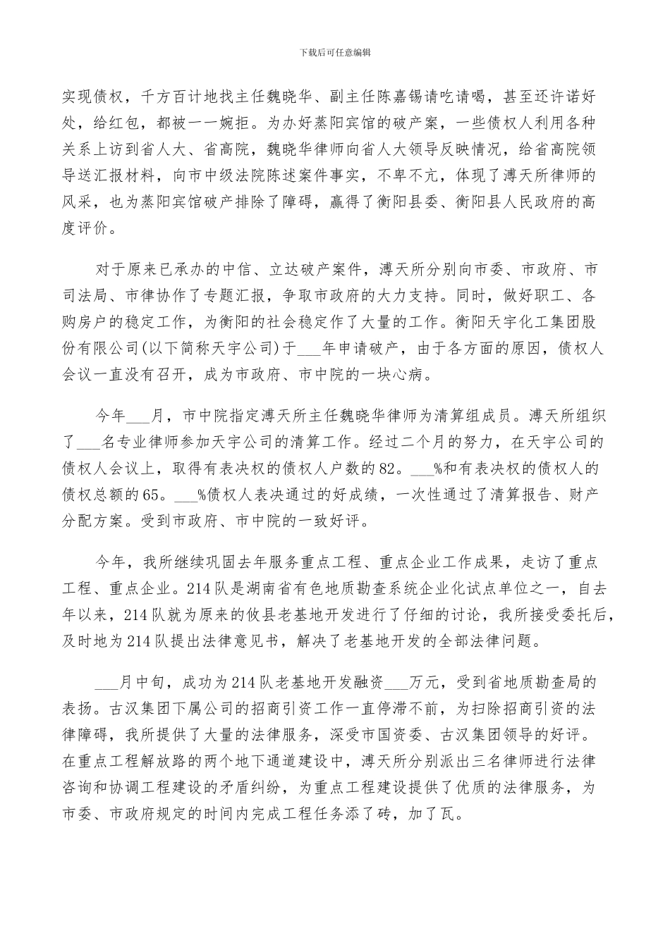 2024年法律事务工作总结范文_第2页