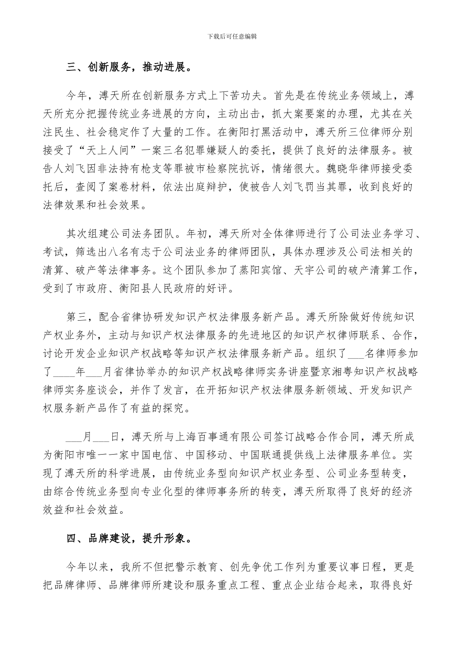 2024年法律事务工作总结范文_第3页