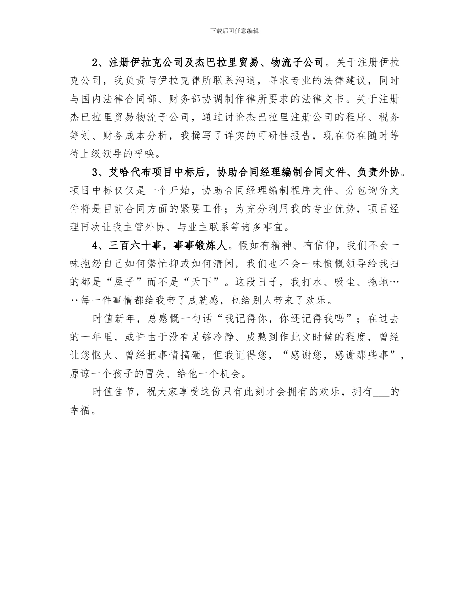 2024年法律协会年度工作总结_第3页