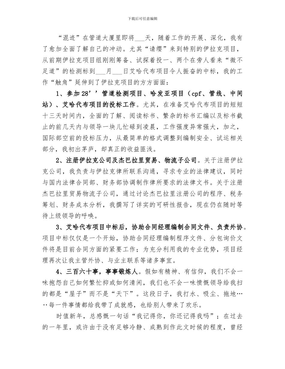 2024年法律合同部工作总结_第3页