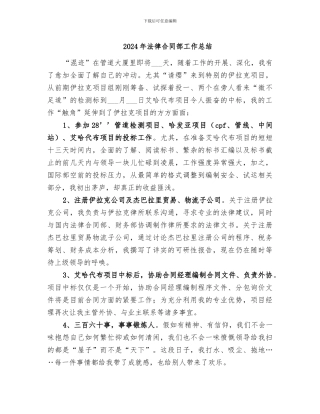 2024年法律合同部工作总结