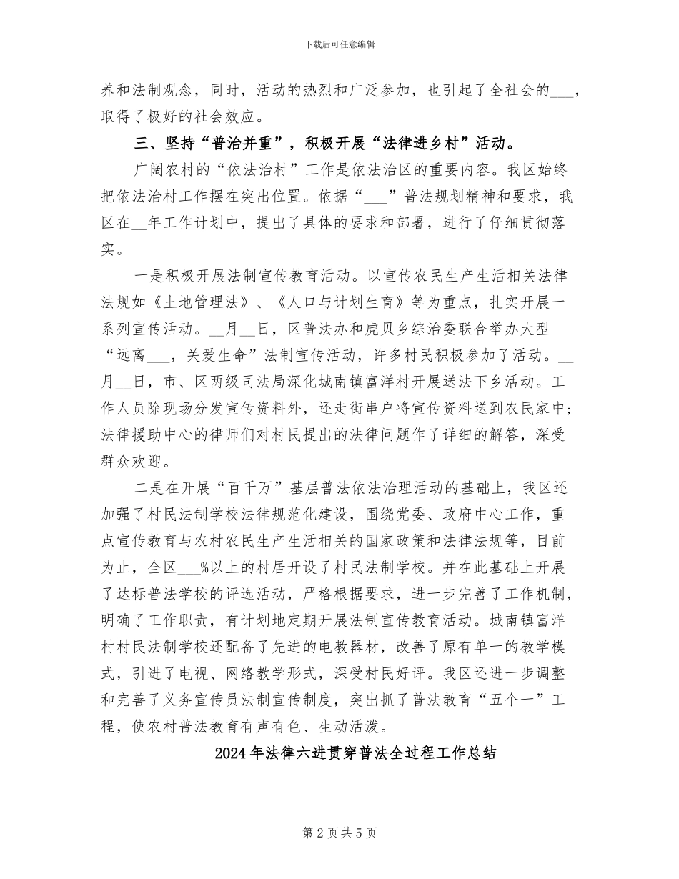 2024年法律六进工作总结_第2页