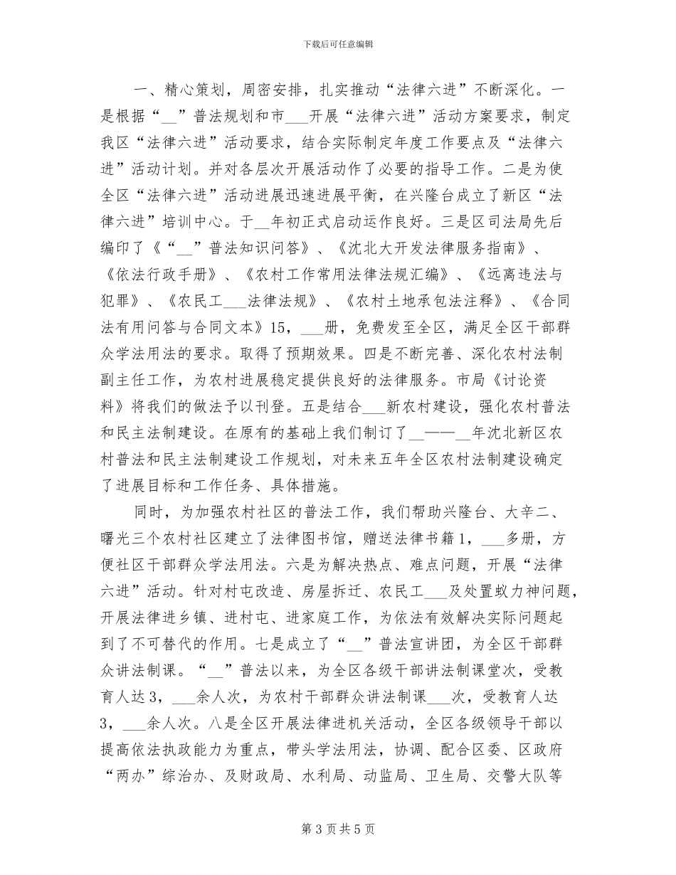 2024年法律六进工作总结_第3页