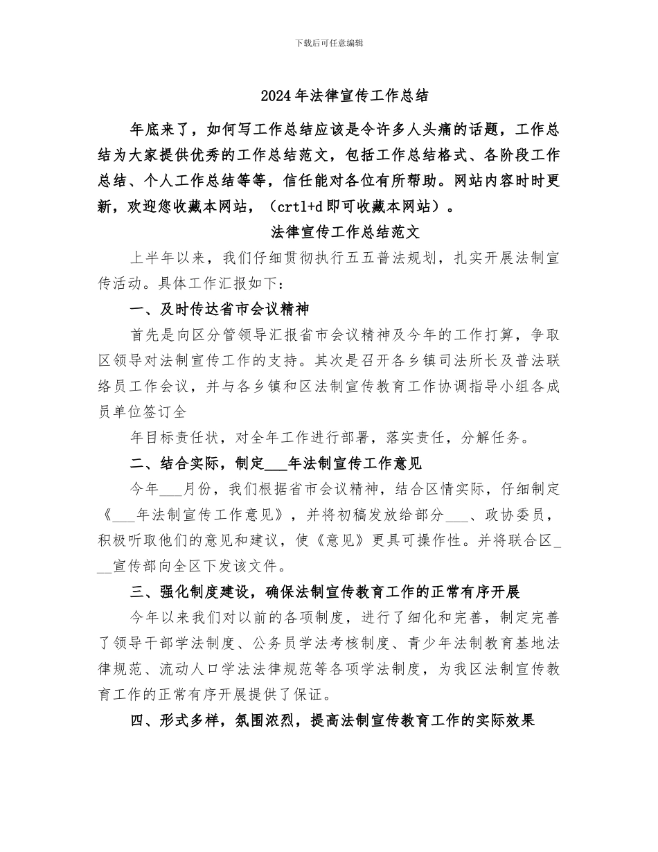2024年法律宣传工作总结_第1页