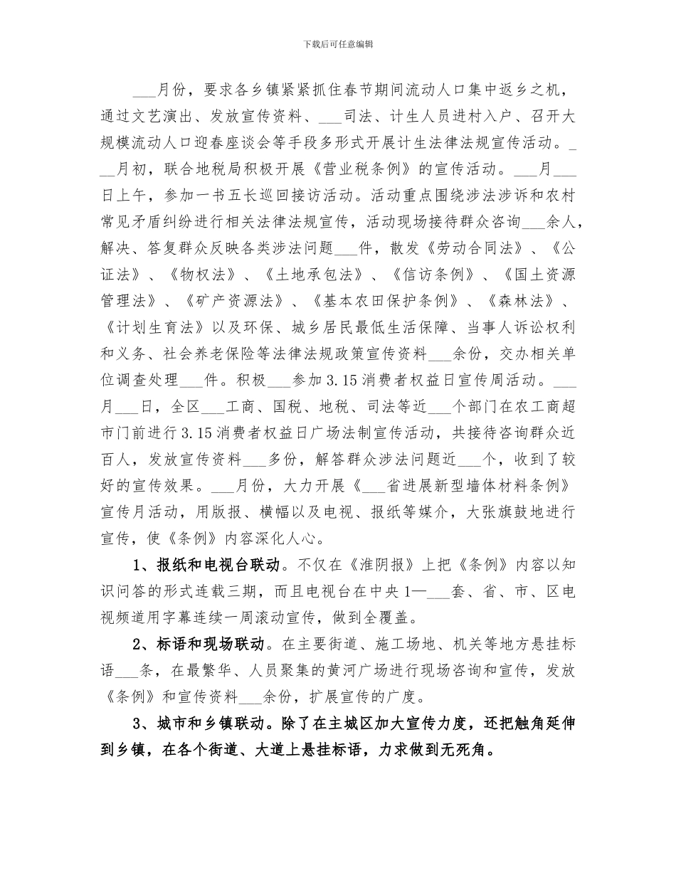 2024年法律宣传工作总结_第2页