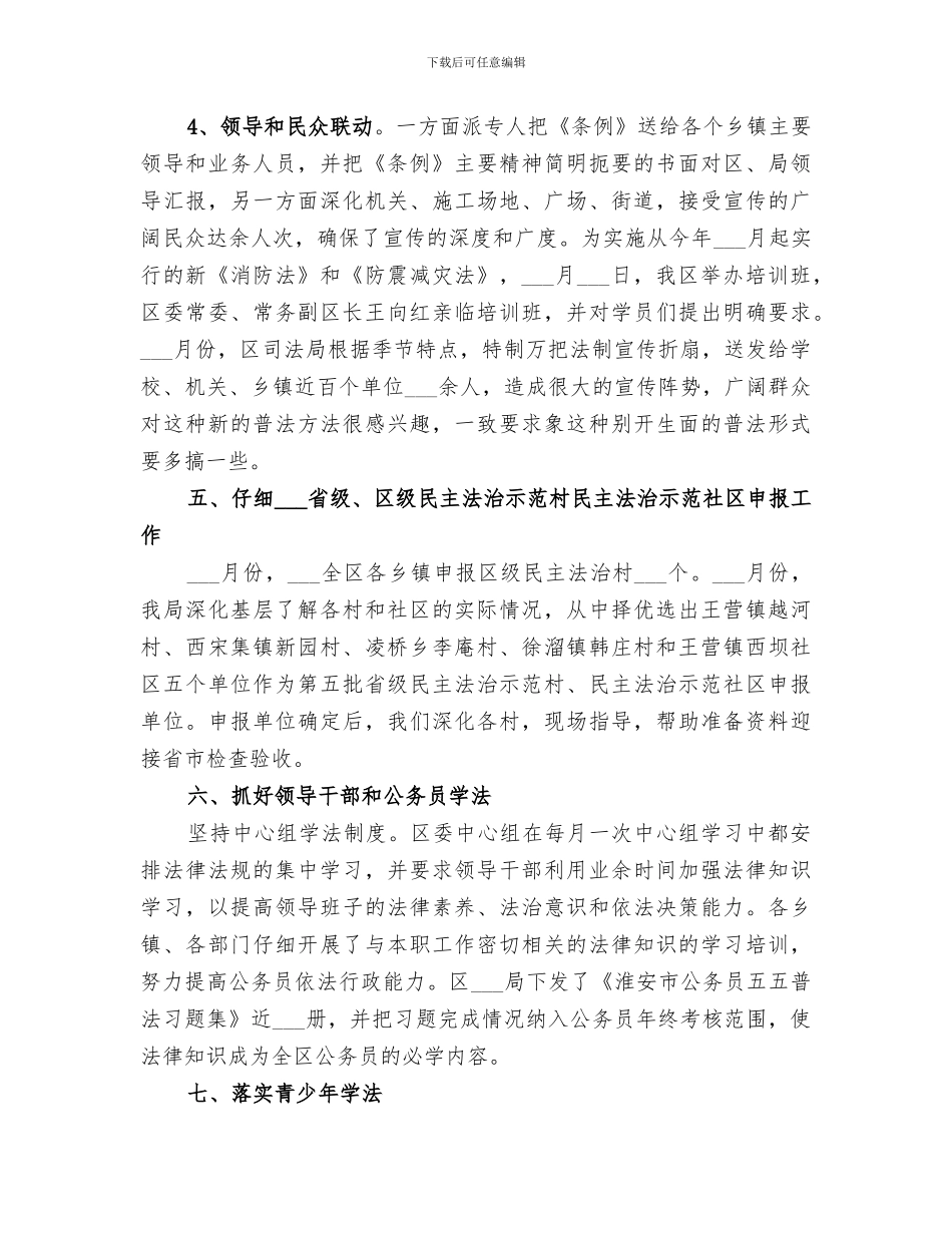 2024年法律宣传工作总结_第3页