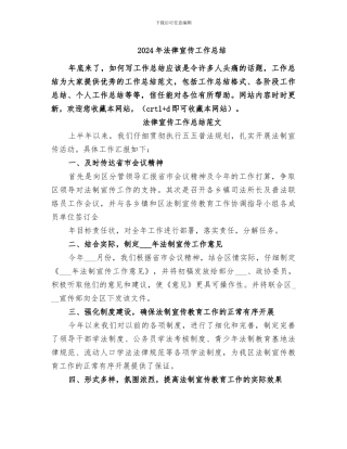 2024年法律宣传工作总结