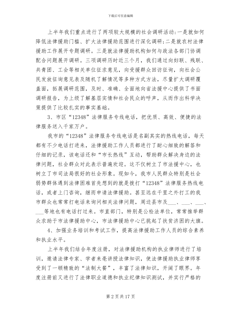 2024年法律援助个人工作总结范文_第2页