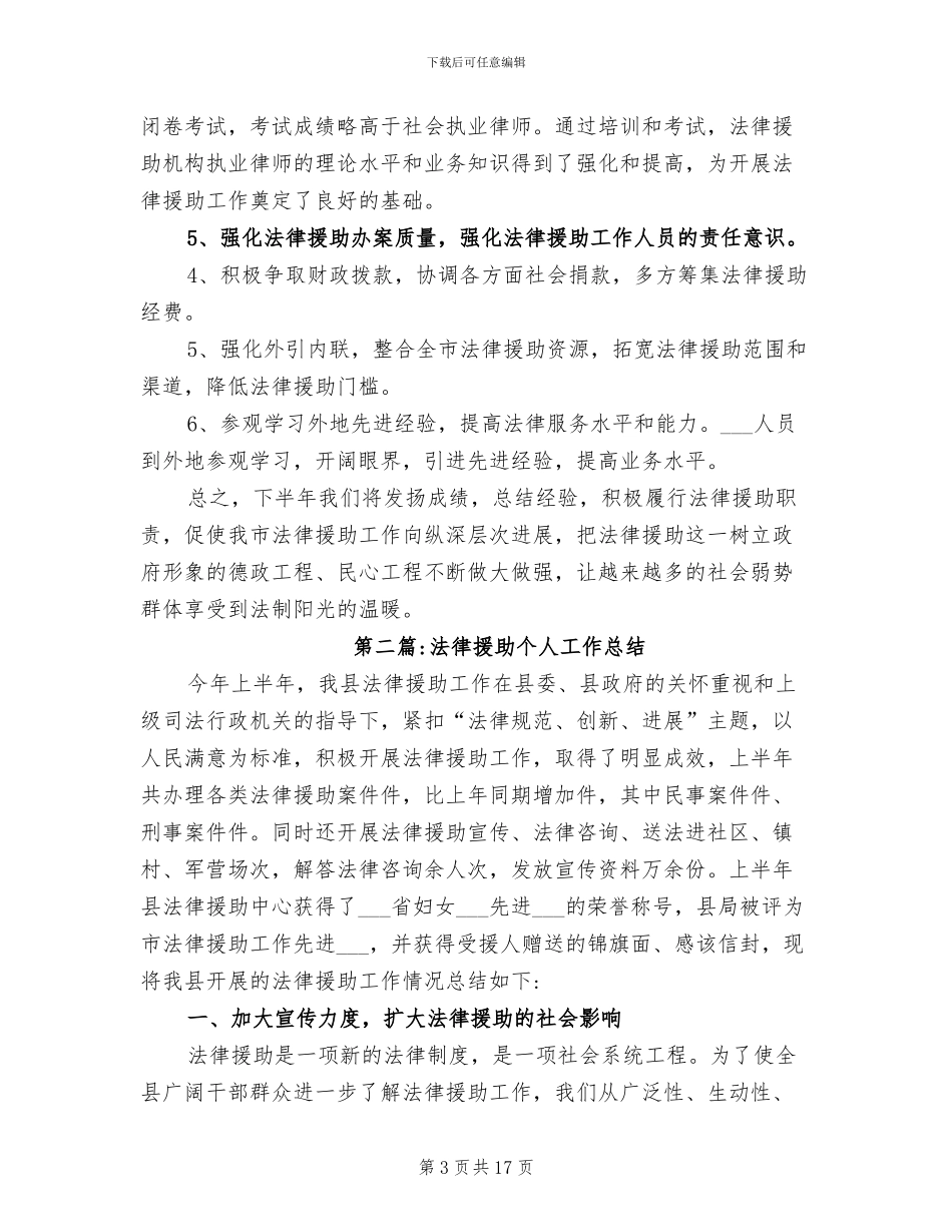 2024年法律援助个人工作总结范文_第3页