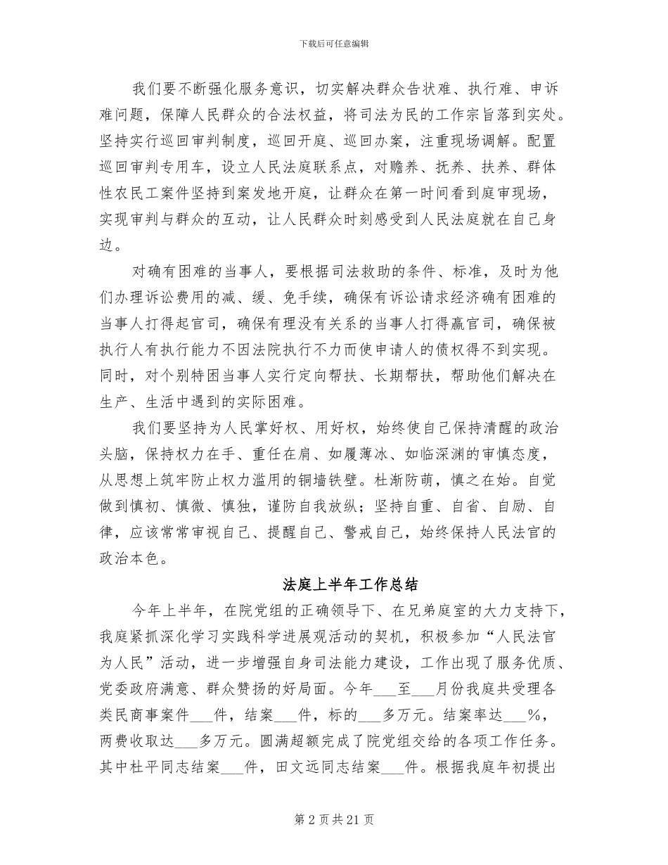 2024年法官的个人工作总结_第2页