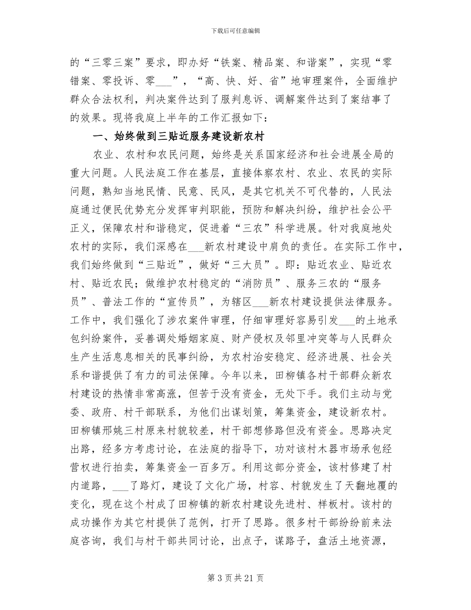 2024年法官的个人工作总结_第3页