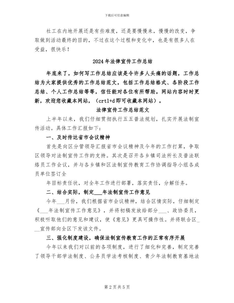 2024年法律咨询实习小结_第2页