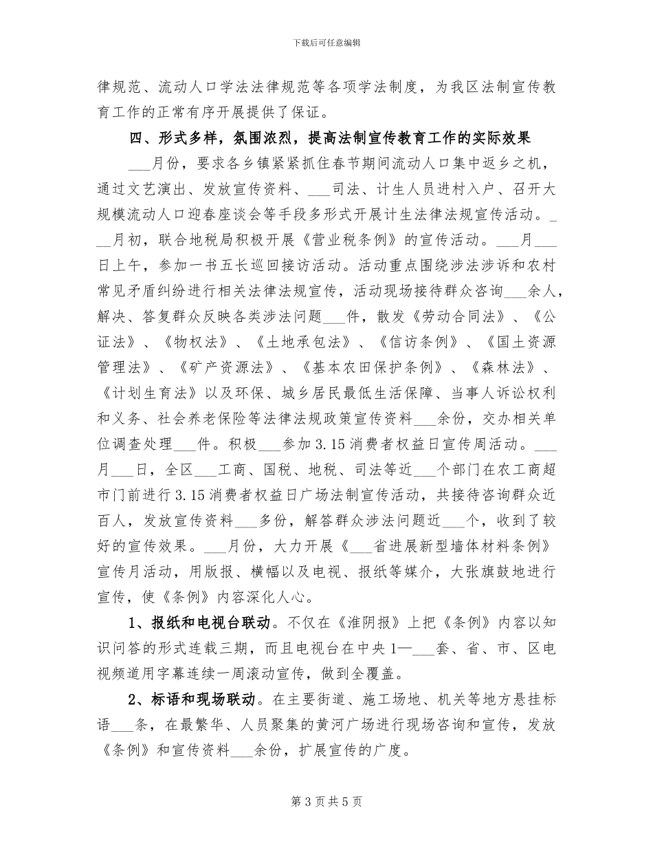 2024年法律咨询实习小结_第3页