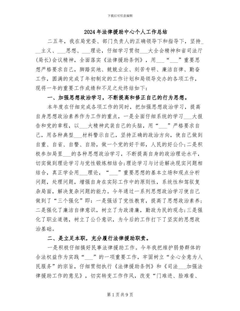 2024年法律援助中心个人工作总结_第1页