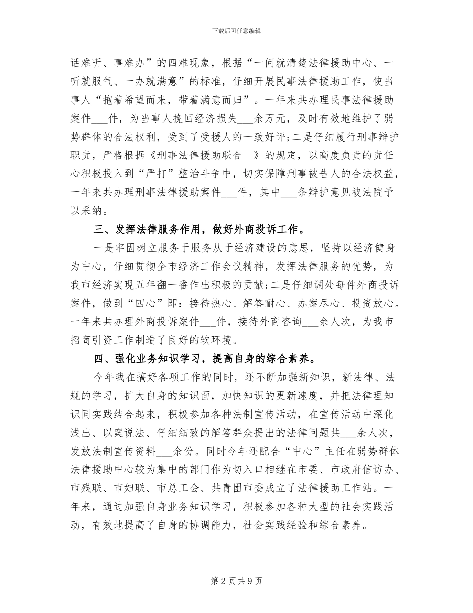 2024年法律援助中心个人工作总结_第2页