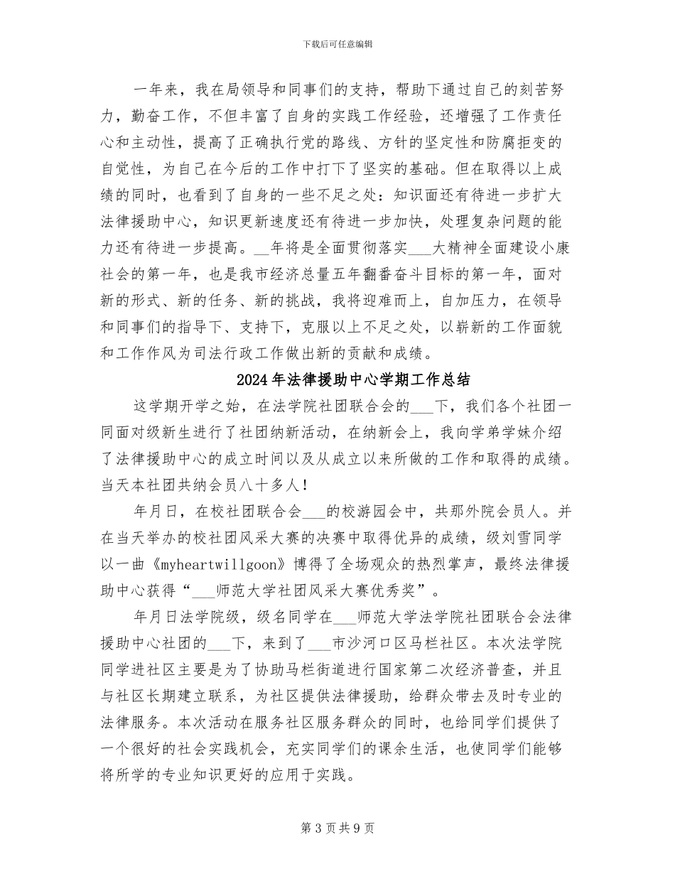 2024年法律援助中心个人工作总结_第3页