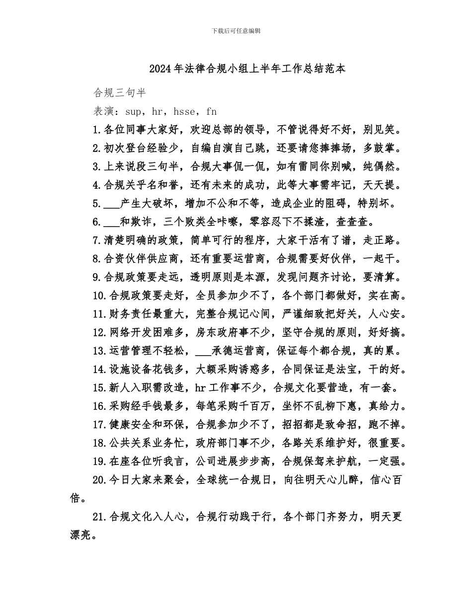2024年法律合规小组上半年工作总结范本_第1页