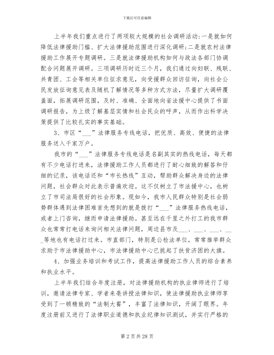 2024年法律援助个人工作总结_第2页
