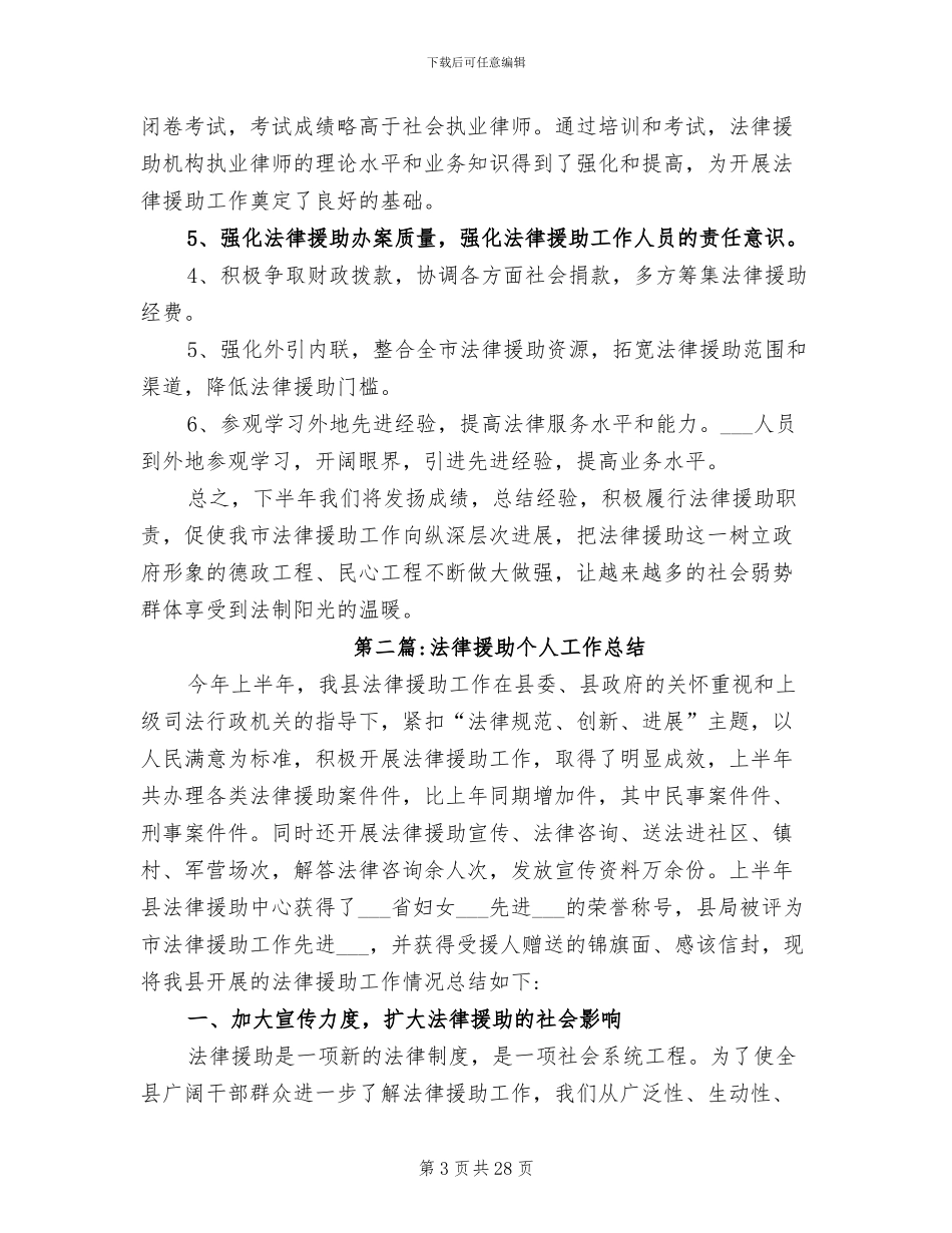 2024年法律援助个人工作总结_第3页