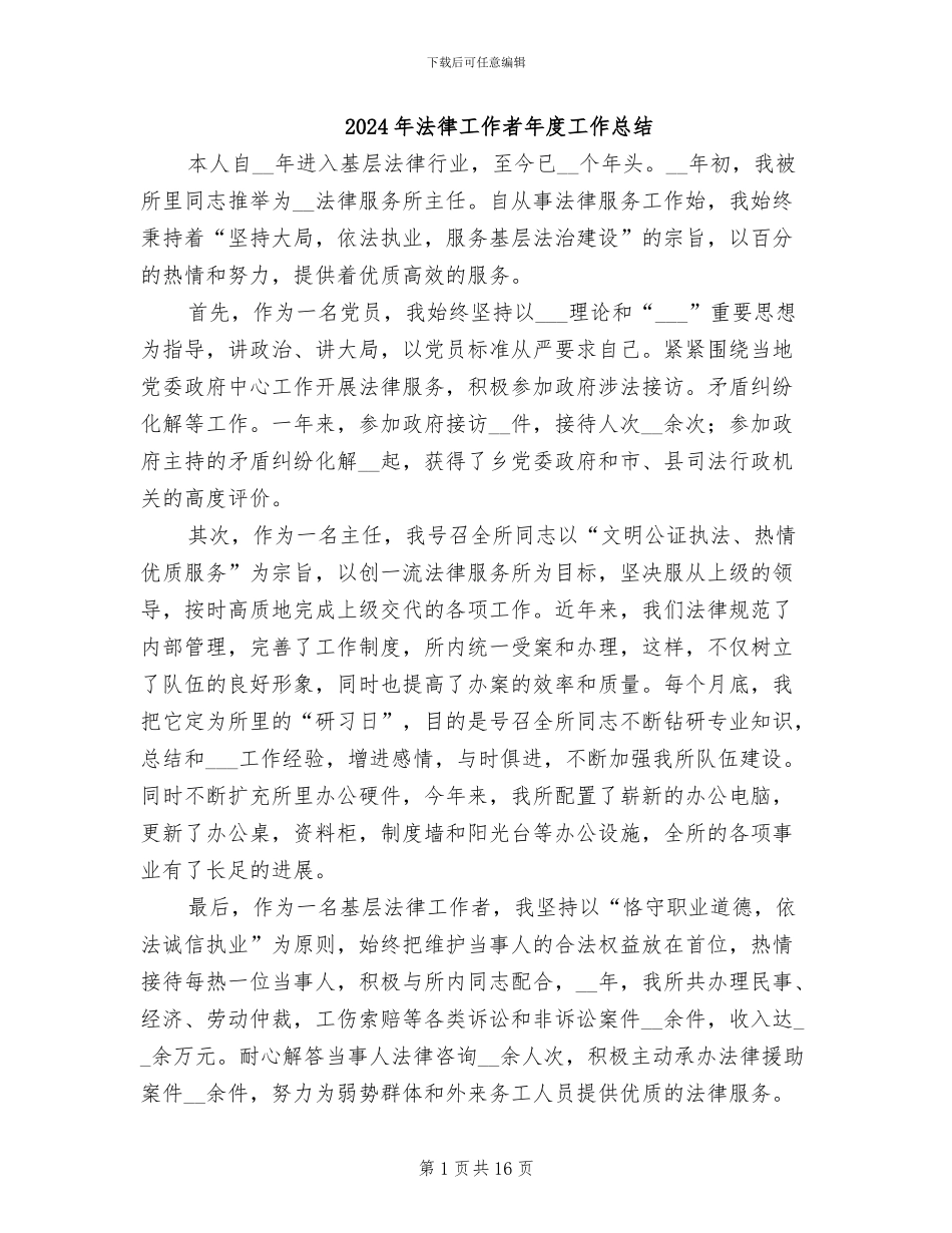 2024年法律工作者年度工作总结_第1页