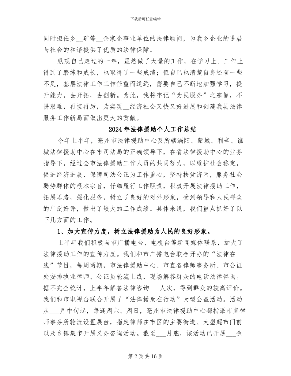 2024年法律工作者年度工作总结_第2页