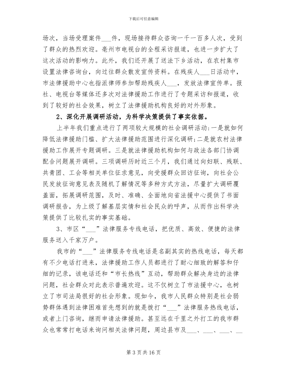 2024年法律工作者年度工作总结_第3页