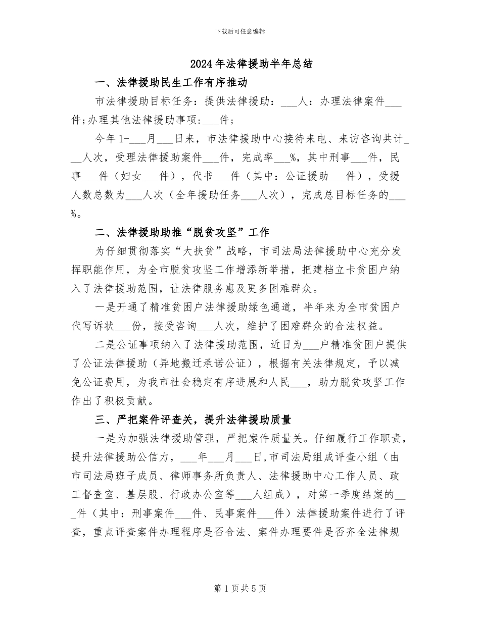 2024年法律援助半年总结_第1页